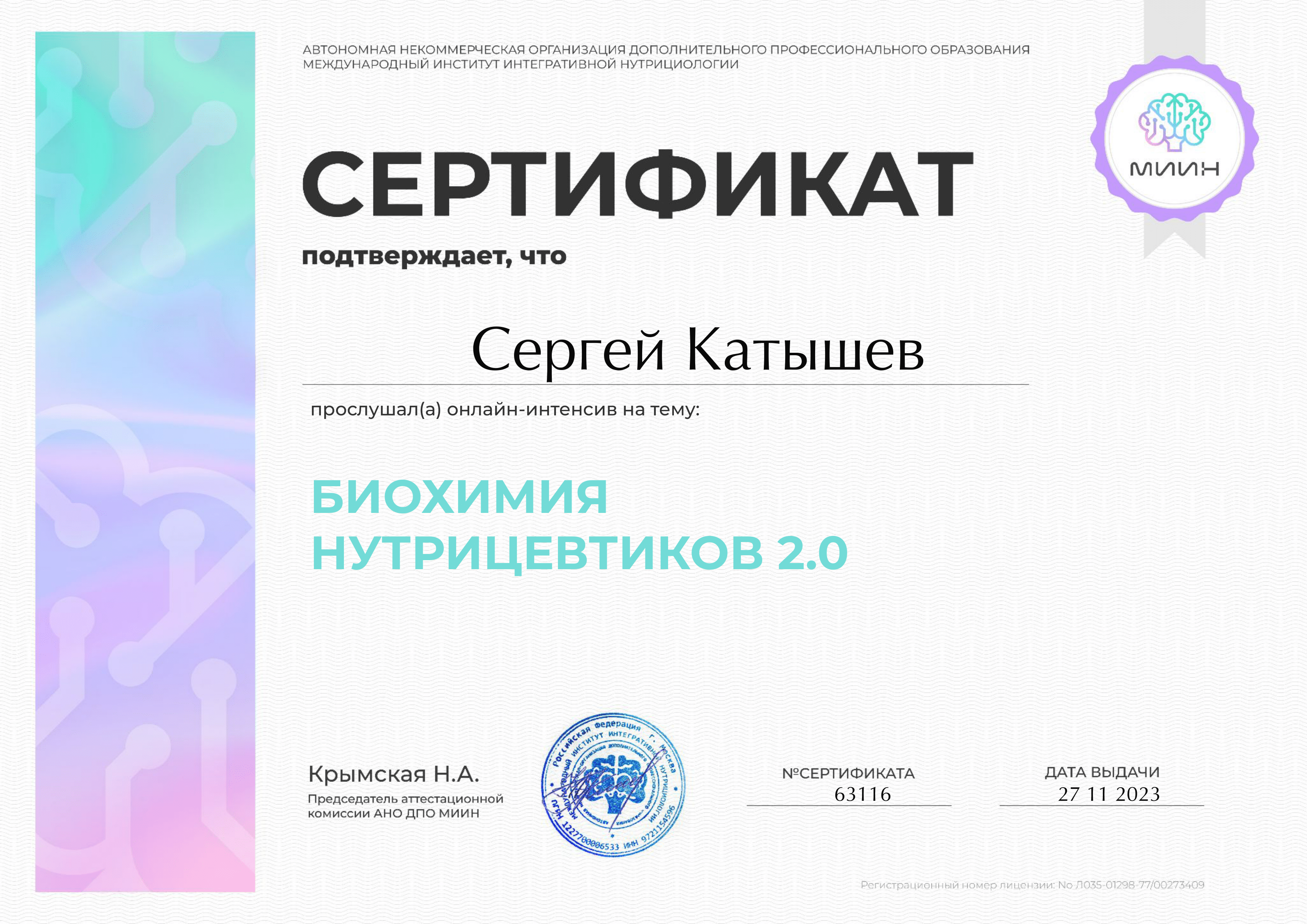 Биохимия нутрицевтиков 2.0
