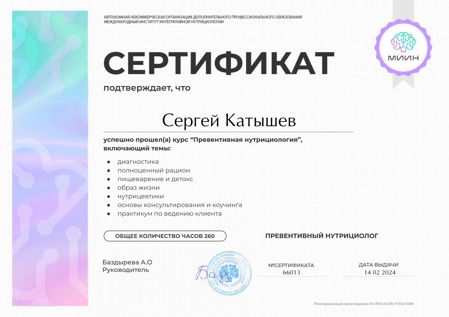 Превентивная нутрициология