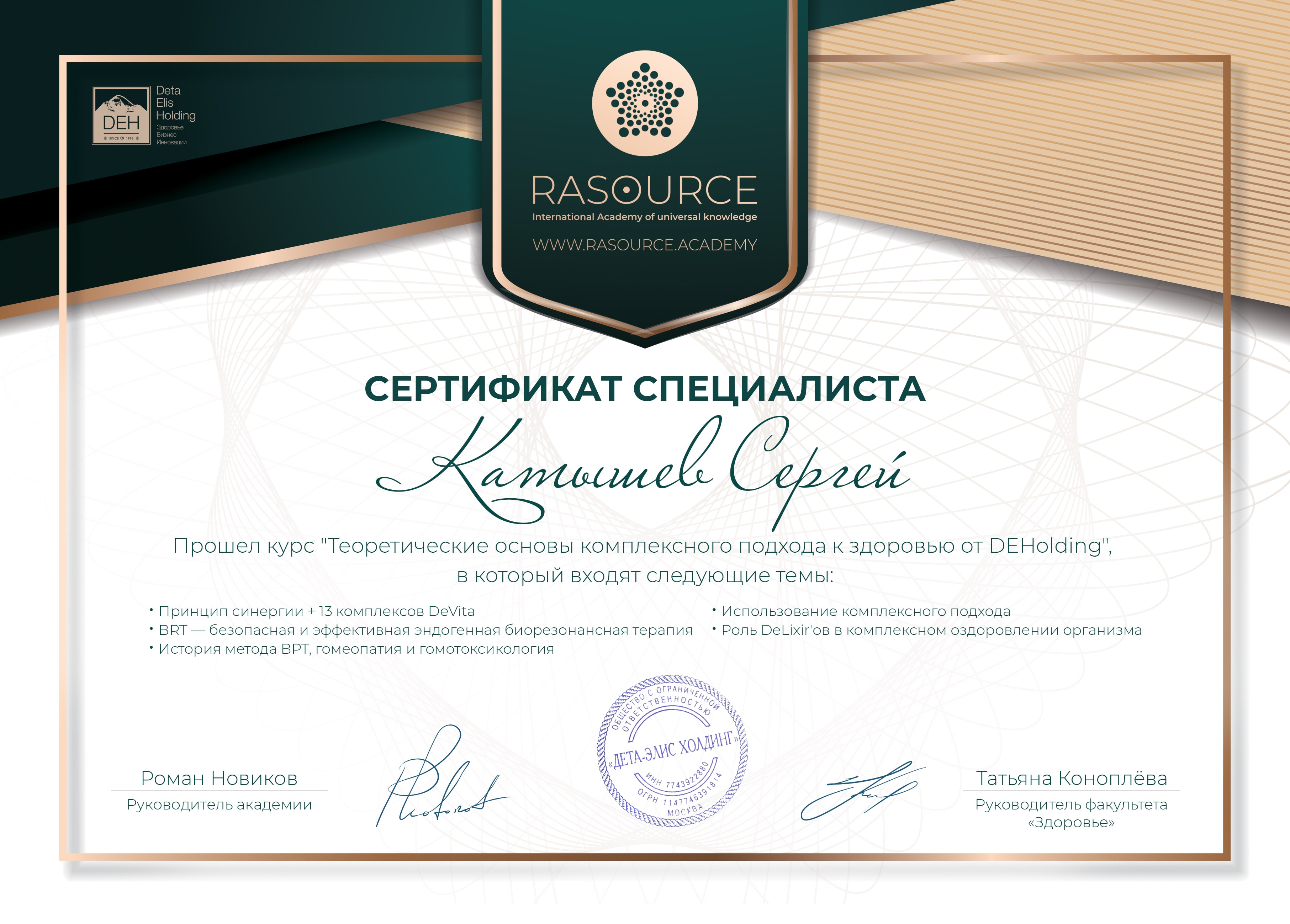 DEHolding комплексный подход