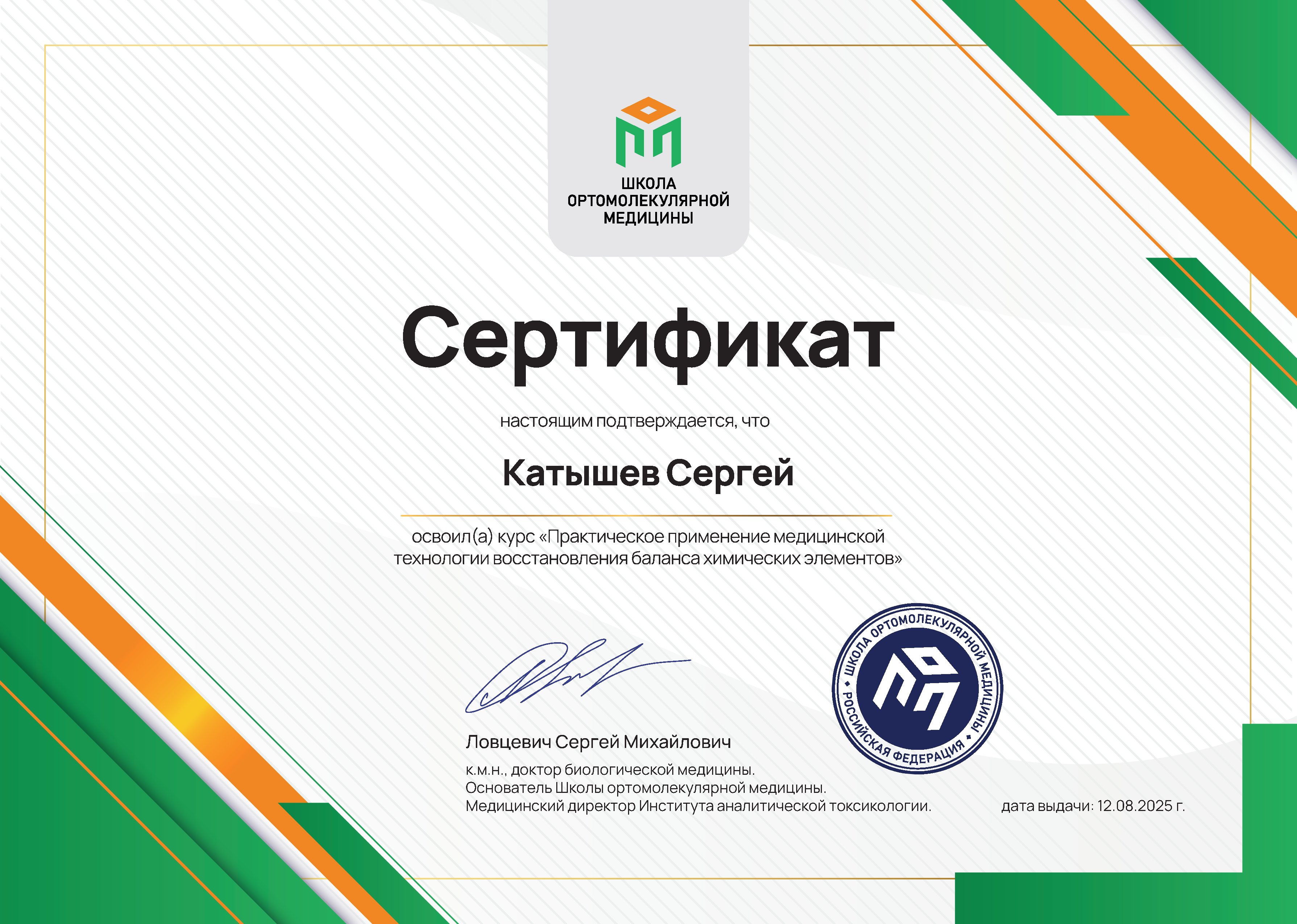 Восстановление баланса химических элементов